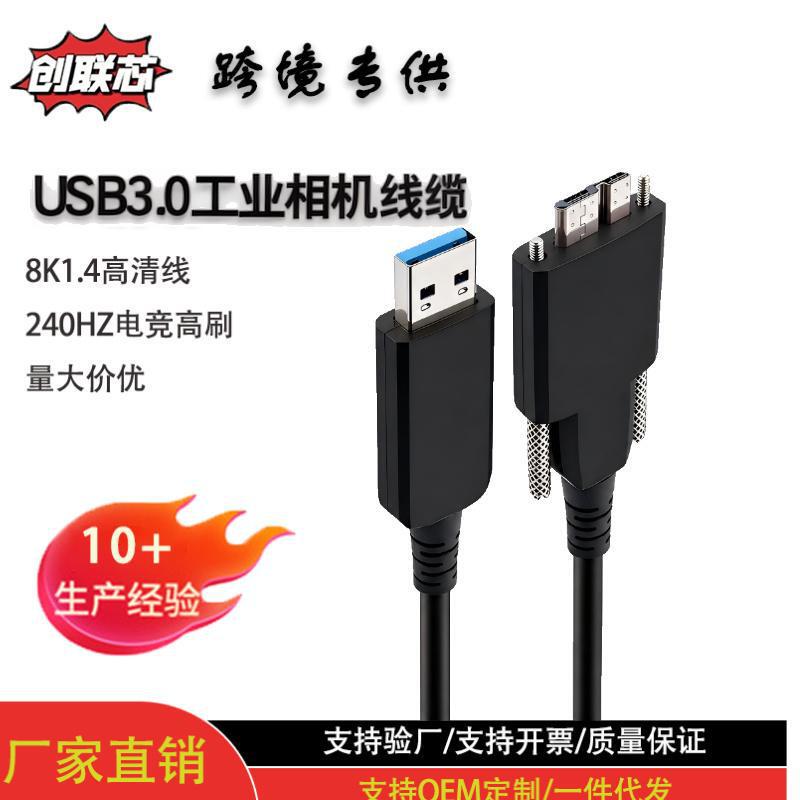 Usb3.0 Fiber Optic Cable a Male to Microb Data Cable Aoc High-Flexibility Industrial Camera Dedicated Cable Usb3.0 Fiber Optic Cable a Male to Microb Data Cable Aoc High-Flexibility Industrial Camera Dedicated Cable
