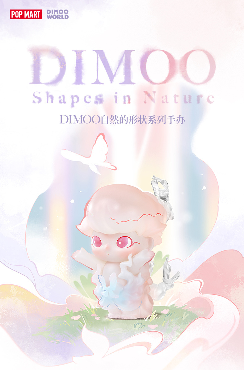 POPMART泡泡玛特DIMOO自然的形状系列手办盲盒时尚玩具潮流礼物-阿里巴巴