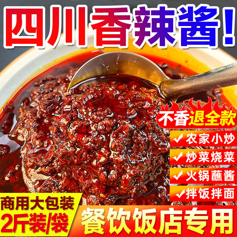 四川香辣酱商用大桶麻辣酱拌饭拌面小炒酱桶装火锅蘸料辣椒酱批发