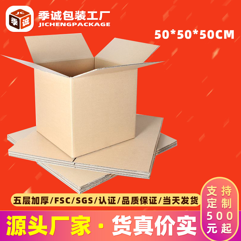 五层正方形纸箱批发头盔帽子电商快递包装盒50CM搬家收纳硬纸箱厂