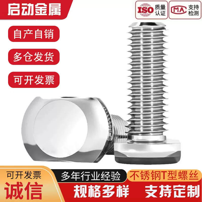 304不锈钢T型螺丝GB37模具槽用螺栓T形压板螺钉M5M6M8M10M12