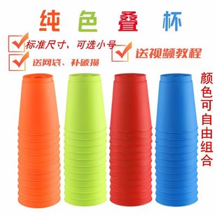 Children's Quick Stacking Cup Competitive Stacking Cup Dance Solid Color Cup Kindergarten Interactive Game Thinking Training Toy