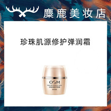 欧诗漫珍珠肌源修护弹润霜滋润修护补水保湿霜护肤品国货官网正品
