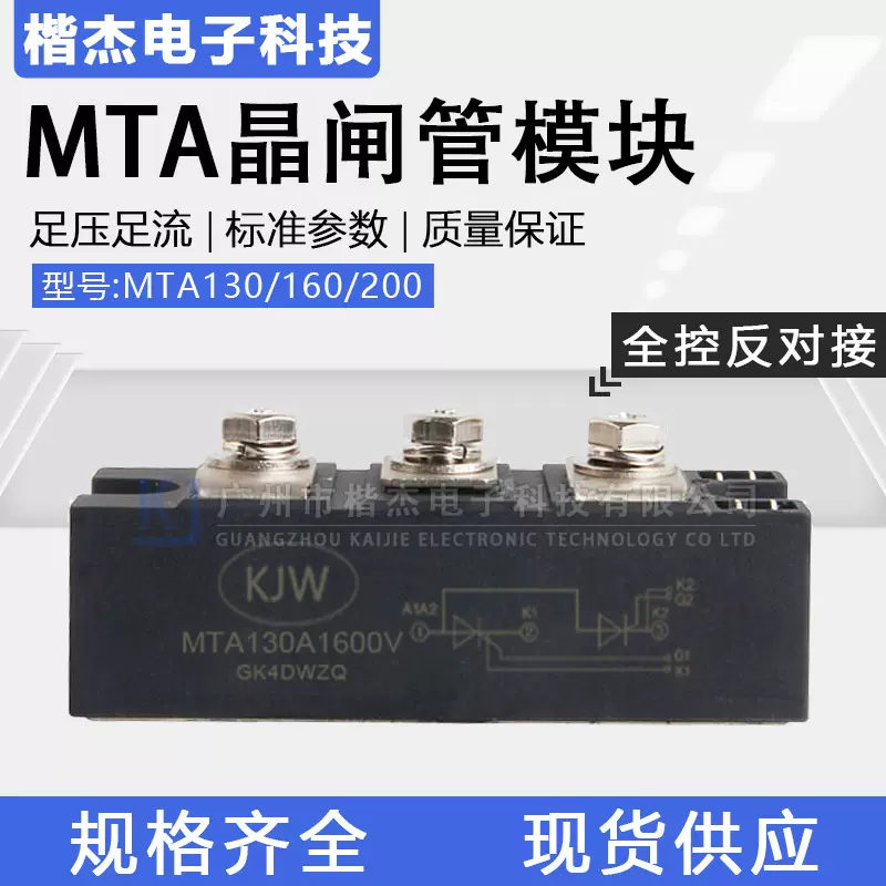 MTA130A160A200A 晶闸管功率模块1600V 全控反对接 SCR可控硅桥臂