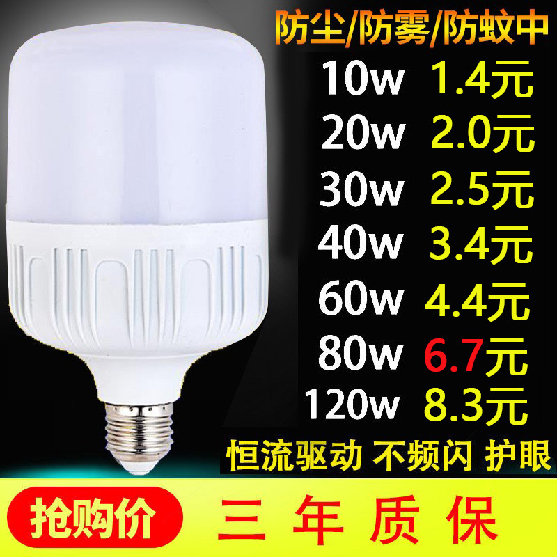 Led Light Bulb Energy-Saving Light Bulb E27 Screw Constant Current Eye Protection Plastic-Coated Aluminum Bulb Household Factory Commercial Super Bright Lamp