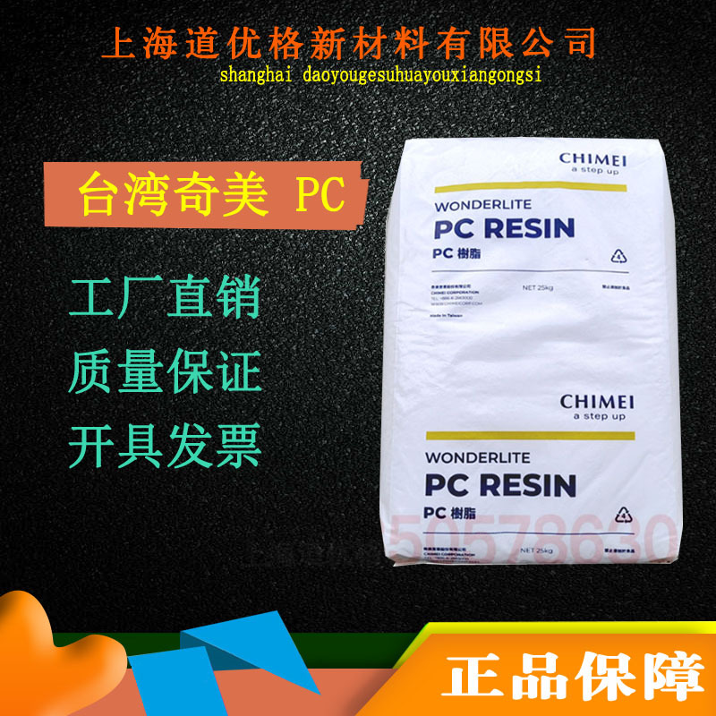 台湾奇美 聚碳酸酯 PC-110 高抗冲 高刚性 耐候 高透明抗冲击中粘
