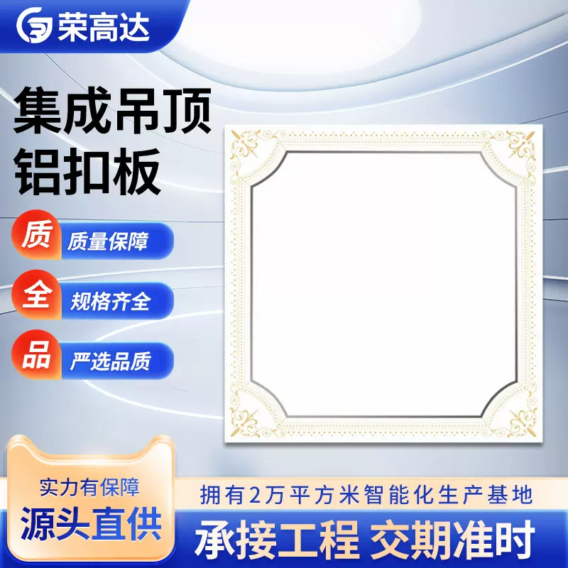 集成吊顶铝扣板厂家直销规格齐全加厚防潮铝天花工程定制源头工厂