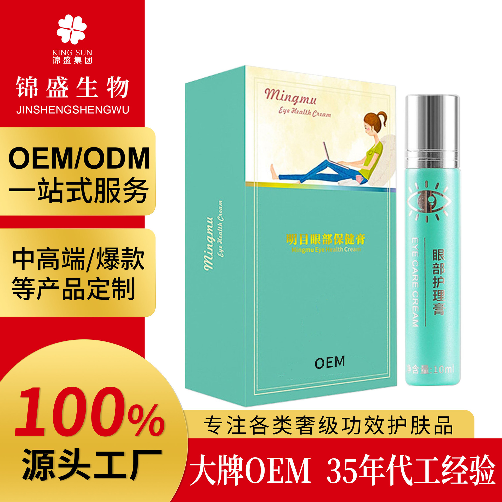 眼部保健膏定制眼部干涩视力疲劳眼部护理按摩膏护眼滚珠凝胶oem