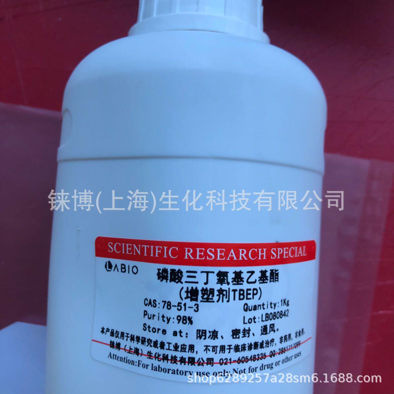 磷酸三(丁氧基乙基)酯,磷酸三丁氧基乙基酯(增塑剂TBEP),78-51-3.