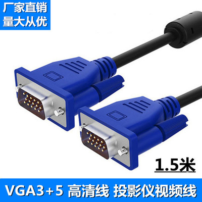 VGA线3+5电脑连接显示器1.5米电视机顶盒投影仪1080P高清线视频线|ru