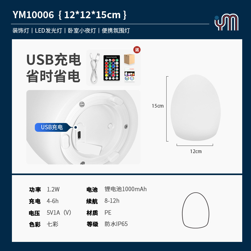 クロスボーダー LED デスクトップ雰囲気テーブルランプバーシンプルな USB 充電リモコンナイトライトベッドサイドランプ雰囲気ランプエッグランプ|undefined