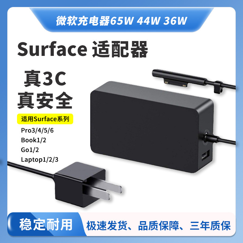 Suitable for Microsoft Surface Charger 36W/44W/65W Surfacepro45678Book2 for Efficient Charging