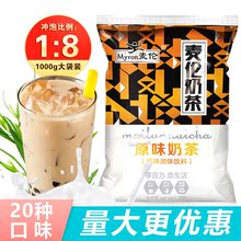 原味奶茶奶茶店原料沖泡飲品袋裝速溶飲料奶茶粉批發1kg