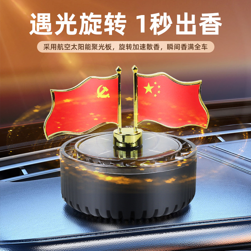 太陽能香薰慢速電機微光可旋轉車載車內香薰擺件裝飾創意中控台