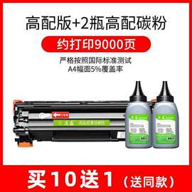 适用佳能6018硒鼓MF3010LBP6018L/WLBP3018惠普M1132CE285A易加粉