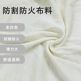 源头工厂阻燃防火面料防切割防刺耐磨防割布耐穿击剑服功能性面料