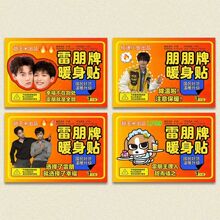 甜玉米专属16张雷朋暖身贴小卡190180趣味创意伸手应援物料LOMO卡