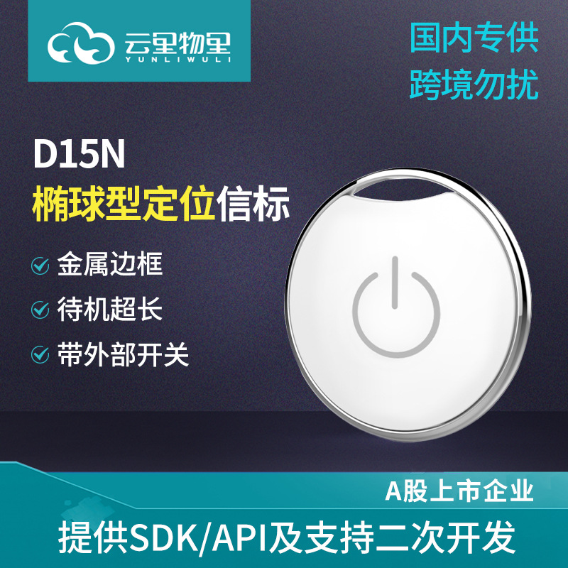 厂家直销 蓝牙智能硬件设备iBeacon产品 beaconD15N信标基站定位