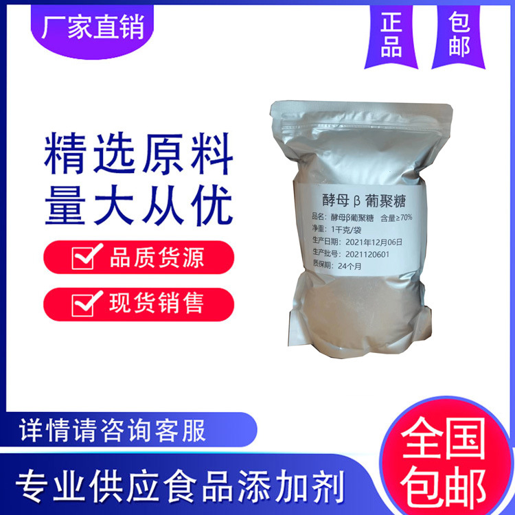 厂家直销 酵母葡聚糖 增稠剂 现货供应 量大从优 1kg起订