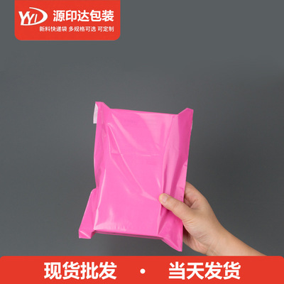 现货加厚粉色快递袋顺丰品质全新料小尺寸快递袋子防水自封包装袋|ms