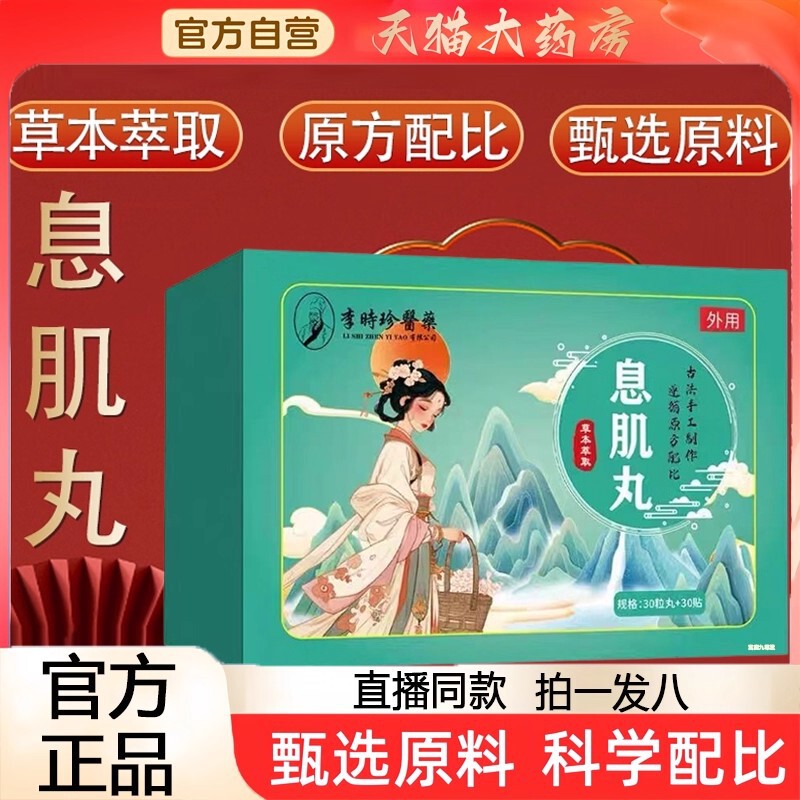 李时珍息肌丸肚脐贴去湿祛寒毒脾胃大肚子肥肚脐除减燃脂官方代发|undefined