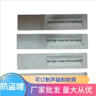 Can develop clothes anti-theft washing water mark sound magnetic 58Khz shoes and hats anti-theft label clothing woven mark non-woven fabric label