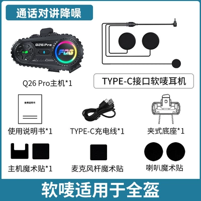 Cross-Border Q26Pro Motorcycle Helmet Bluetooth Headset for Motorcycle Riding, Listening to Music, Waterproof, Ultra-Long Battery Life, Wireless Headset (Motorcycle Helmet Headset) - q26-soft-mark