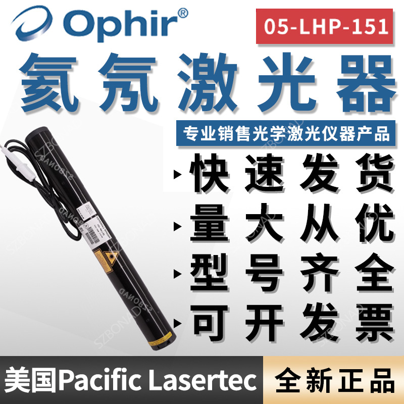 全新美国Pacific Lasertec氦氖激光器05-LHP-151HeNe激光管激光头