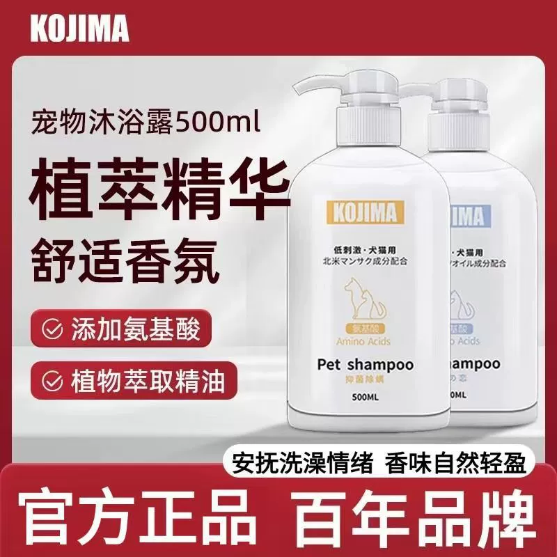 KOJIMA Шампунь для ванны для домашних животных Жидкая ванна для собак Стойкий аромат для кошек для удаления черного подбородка для удаления масляного плюшевого хвоста