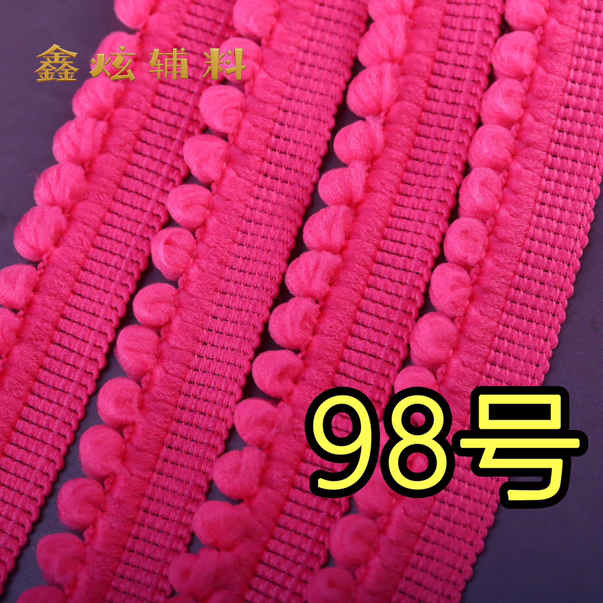 1.5cm 무탄성 폼폼 (98호 딥 로즈 레드) * 미터