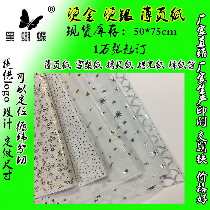 雪梨纸条纹 烫金拷贝纸定制 金色圆色波浪薄页纸 礼物包装纸