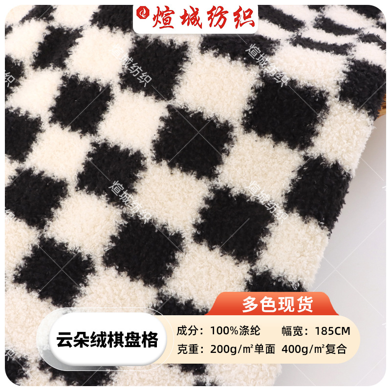 现货单面云朵绒蚂蚁绒绣花棋盘格可复合舒棉绒婴童服装睡衣面料