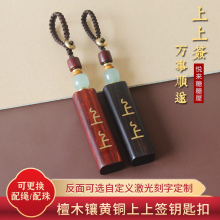 檀木上上签汽车钥匙扣防丢号码牌挂件男女平安牌情侣礼物定 制刻