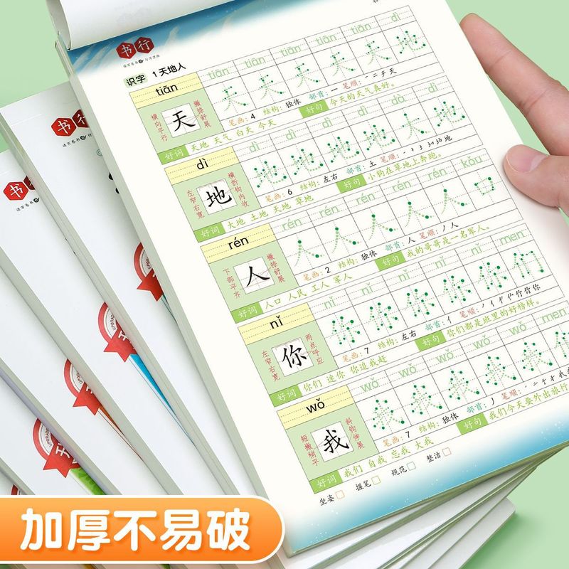 ブックラインデイリー30ワードアップグレード版小学生向け減圧同期練習本人民教育版ドットマトリックスペンコントロールデイリー30問|undefined
