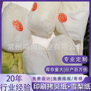 Fruit Wrapping Paper, Vegetable Baby Cabbage Cling Film, Custom Printed Logo Brand, Packaging Lining Paper