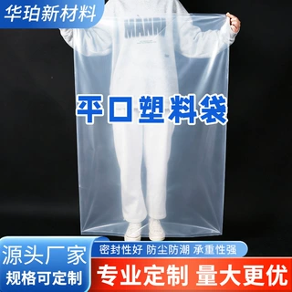 定制规格高压PE承重性强防尘防潮透明平口塑料包装袋平口塑料袋