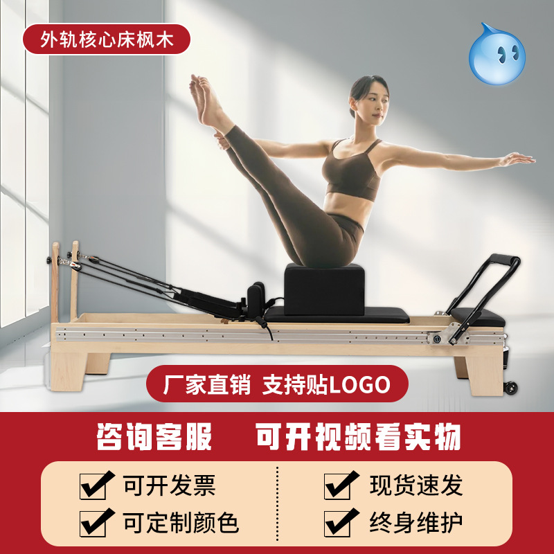 Pilates cama central de gran equipo, sala de yoga de arce blanco en forma de órbita completa, cama central de Pilates