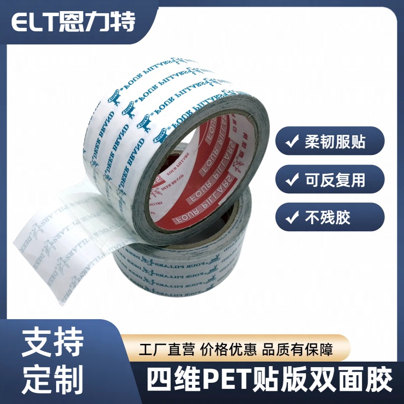 四维鹿头牌DS01印刷贴版双面胶柔版树脂版及菲林固定胶带高粘度