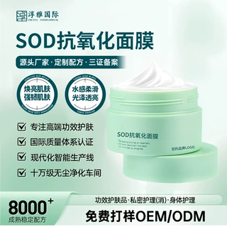 贴牌定制抗氧化涂抹式面膜OEM改善暗沉保湿提亮水膏状抗初老面膜