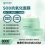 抗氧化定制提亮膏状面膜