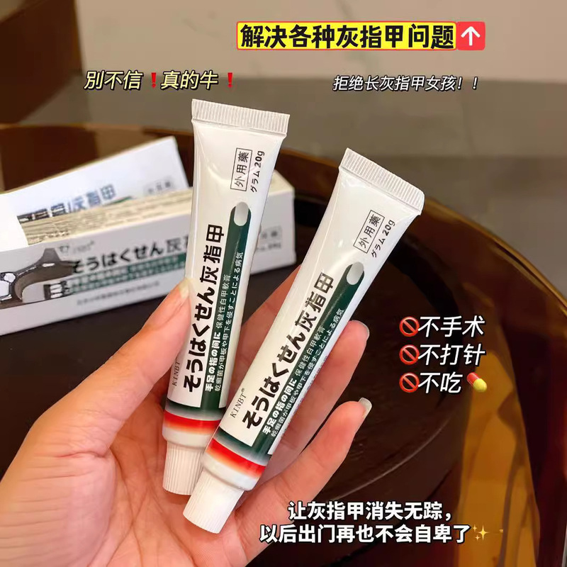 KINBT灰甲膏灰爪抗菌膏草本新亮爪灰爪爪溝焱灰甲清|undefined