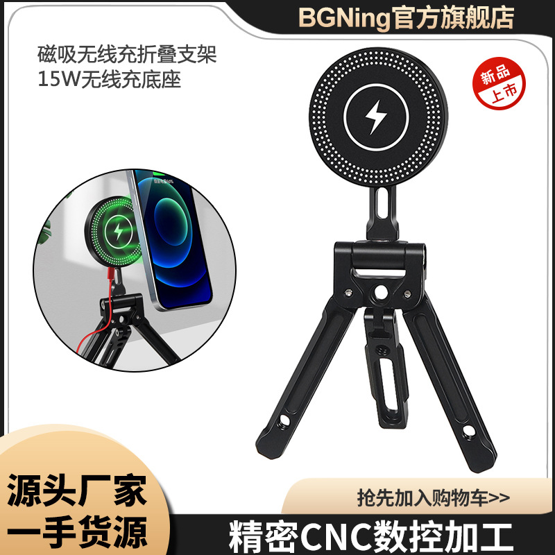 BGNing magnetic wireless charging mobile phone bracket foldable tripod storage portable desktop live play chasing artifact
