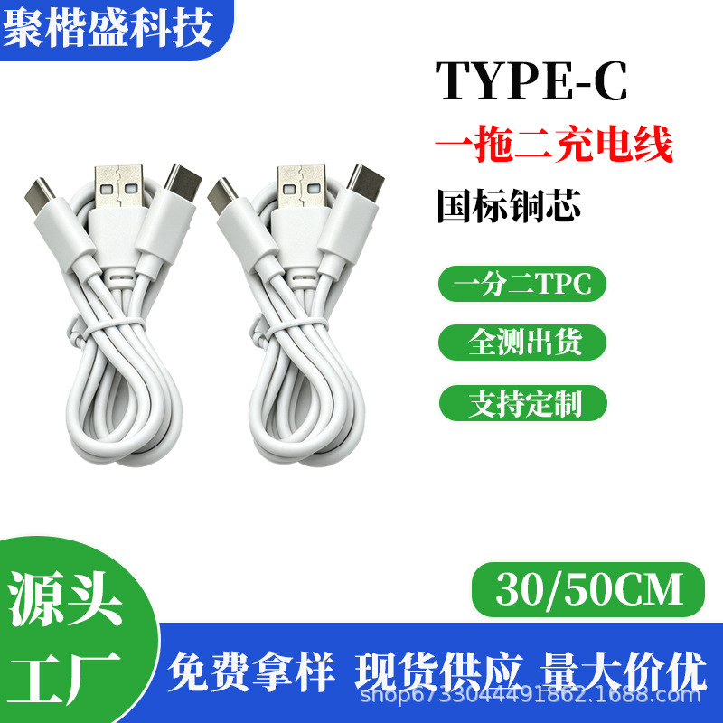 One-to-two dual-head Type-C data cable 0.3m pure copper charging cable 0.5m lavalier microphone headset cable