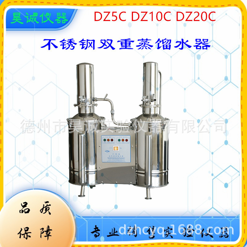 DZ10C上海三申  DZ20C (重蒸)不锈钢电热蒸馏水器 DZ5C蒸馏水器