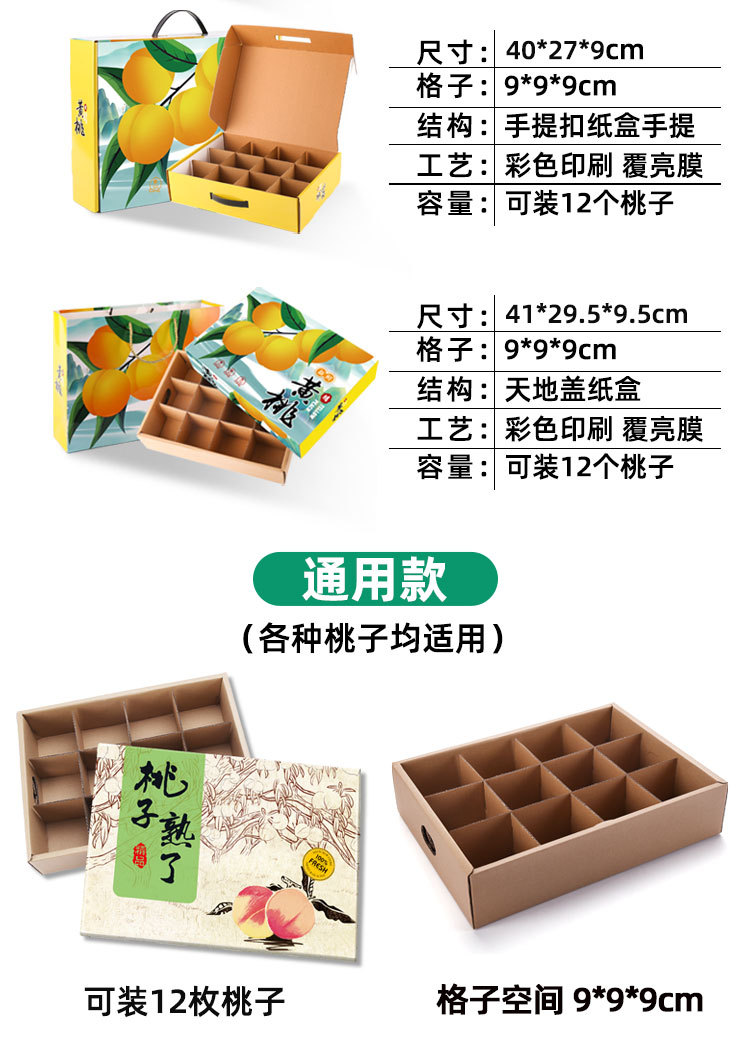 桃子水果礼盒改_10
