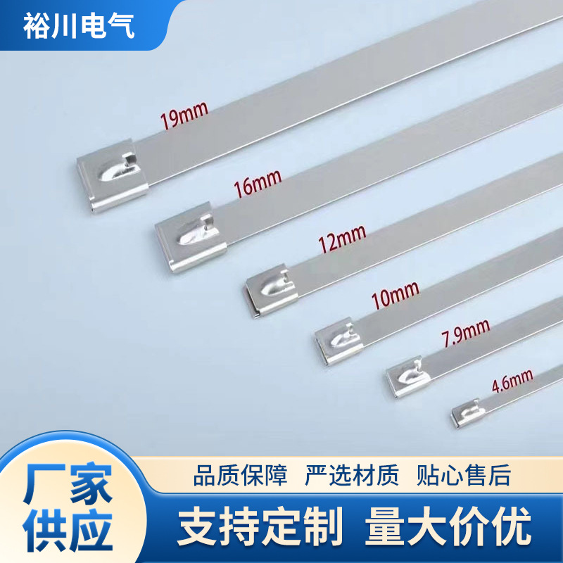 201不锈钢扎带7.9滚珠自锁式不锈钢带扎带船用金属捆绑束线带批发