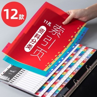 A4 Plastic Digital Label Paper Separator Board Information Sorting and Classification 11-Hole Directory Index Paper Loose-Leaf Book Separator Page