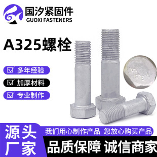 A325 ����\��������˨ ����L�����F�����øߏ��ȷ��P�ݬF؛��