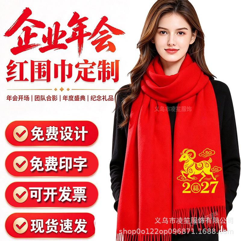 Scarf Custom Logo Chinese Red Annual Meeting Event Gift Opening Celebration Party Big Red Scarf Printing Wholesale Scarf Custom Logo Chinese Red Annual Meeting Event Gift Opening Celebration Party Big Red Scarf Printing Wholesale