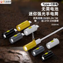 跨境热销迷你TYPE-C转手电筒转接头适用于户外随身小巧手电筒送礼